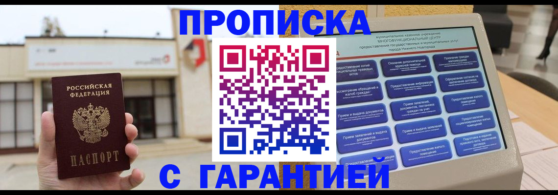 прописка для кредита в Дудинке
