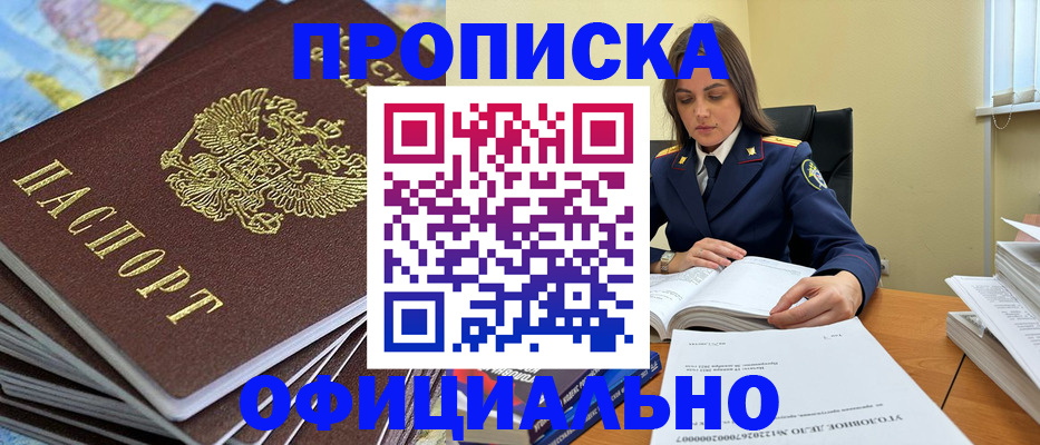 прописка для школы в Дудинке