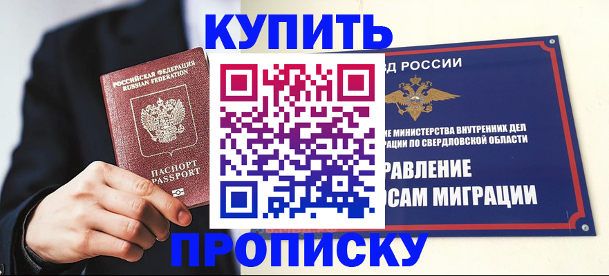 прописка для школы в Дудинке