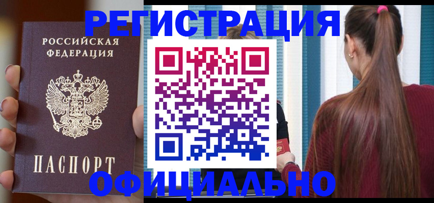 временная регистрация для всех в Дудинке