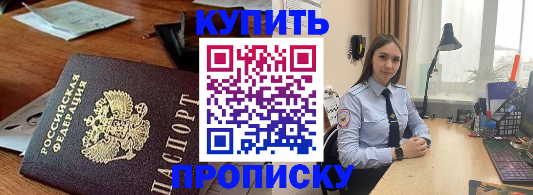 прописка в Дудинке